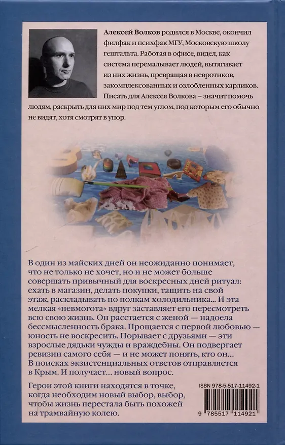 Книга Услышать сердце (Алексей Волков) — 2