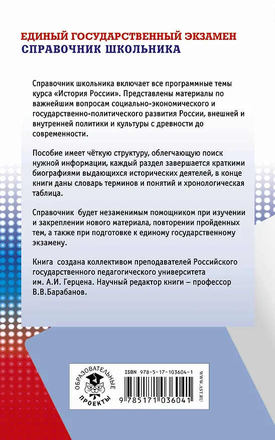 Книга ЕГЭ 2018. История. Новый полный справочник школьника для подготовки к ЕГЭ (Игорь Николаев, Борис Рожков) — 2