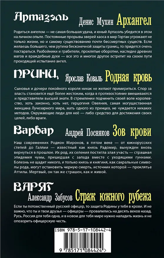 Книга Лучшее мужское фэнтези () — 2