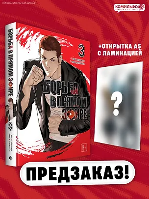 Книга Viral Hit. Борьба в прямом эфире. Том 3 (Тхэджун Пак)