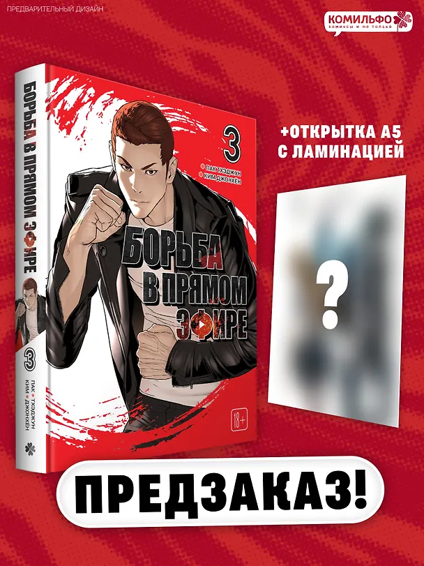 Книга Viral Hit. Борьба в прямом эфире. Том 3 (Тхэджун Пак) — 1