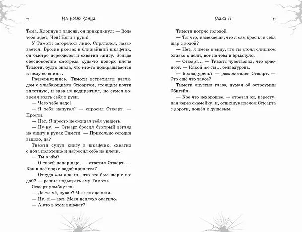 Книга Девочки из кошмаров (выпуск 3) (Дэн Поблоки) — 8