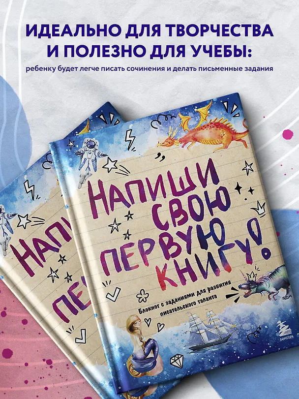 Книга Напиши свою первую книгу! Блокнот с заданиями для развития писательского таланта (Алина Горюнова) — 8