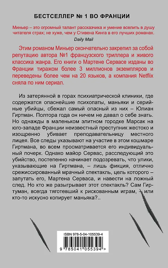 Книга Круг (Бернар Миньер) — 2