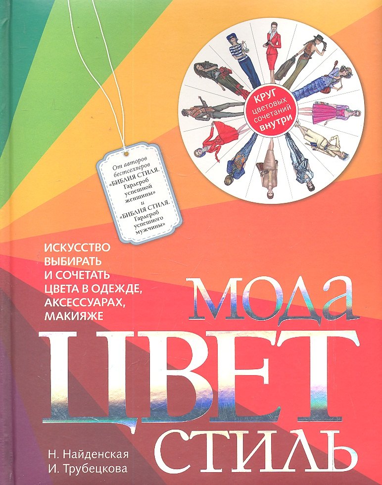 

Мода. Цвет. Стиль
