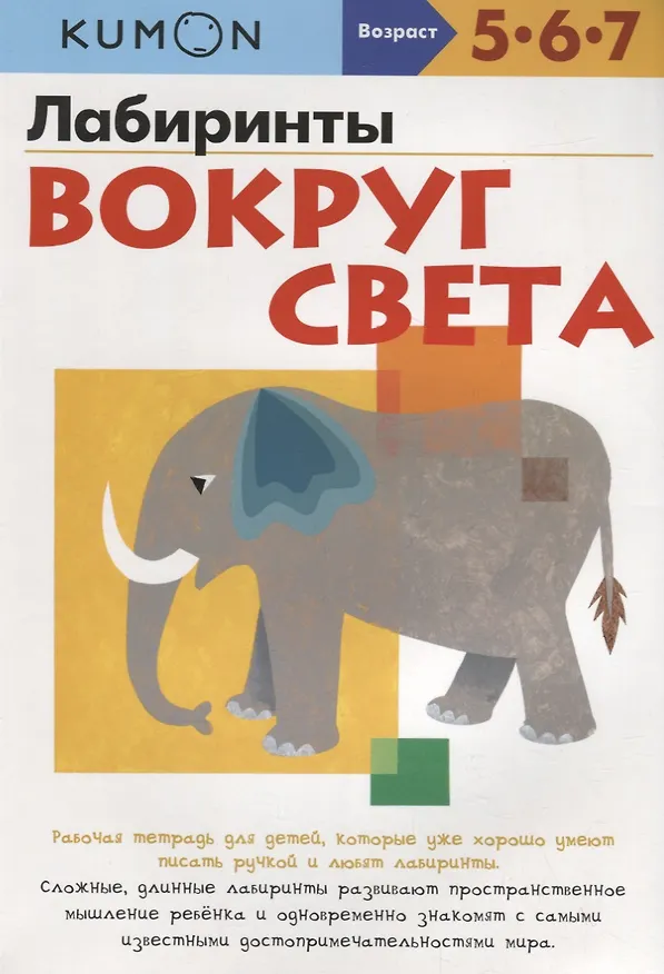Книга Лабиринты. Вокруг света (А. Потапова) — 5
