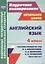 Английский язык : 4-й класс : система уроков по УМК М. З. Биболетовой, О. А. Денисенко, Н. Н, Трубаневой "Enjoy English". ФГОС — 2487823 — 1