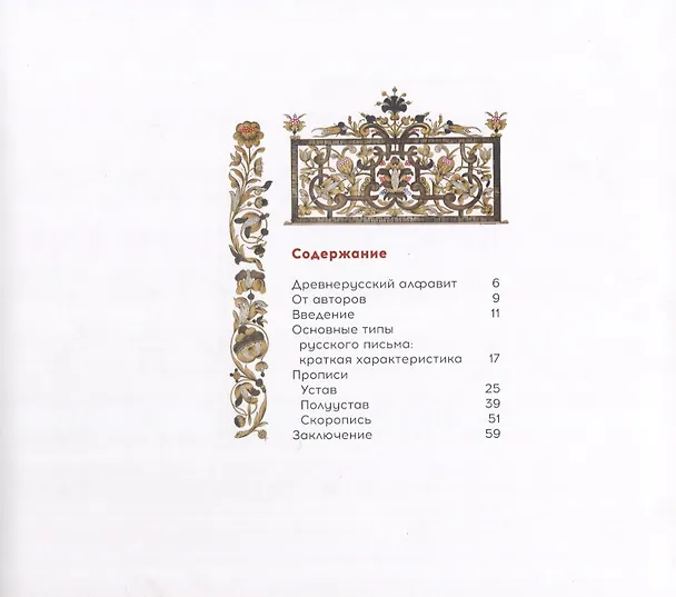 Книга Русское письмо: история букв и каллиграфия () — 2