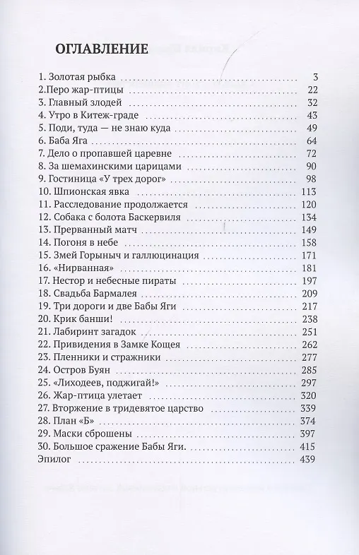 Книга Сколько стоит волшебство? () — 2