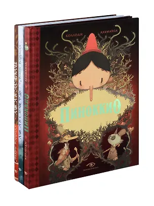 Книга Пиноккио, Алиса в Стране Чудес и в Зазеркалье. Подарочные издания (комплект из 3-х книг) (Карло Коллоди, Льюис Кэрролл)