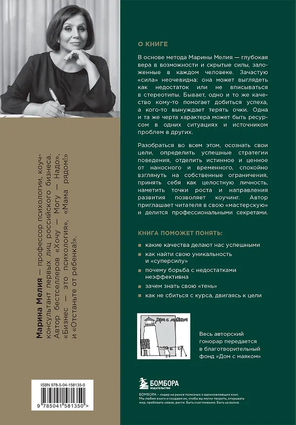Книга Метод Марины Мелия. Как усилить свою силу (Марина Мелия) — 2