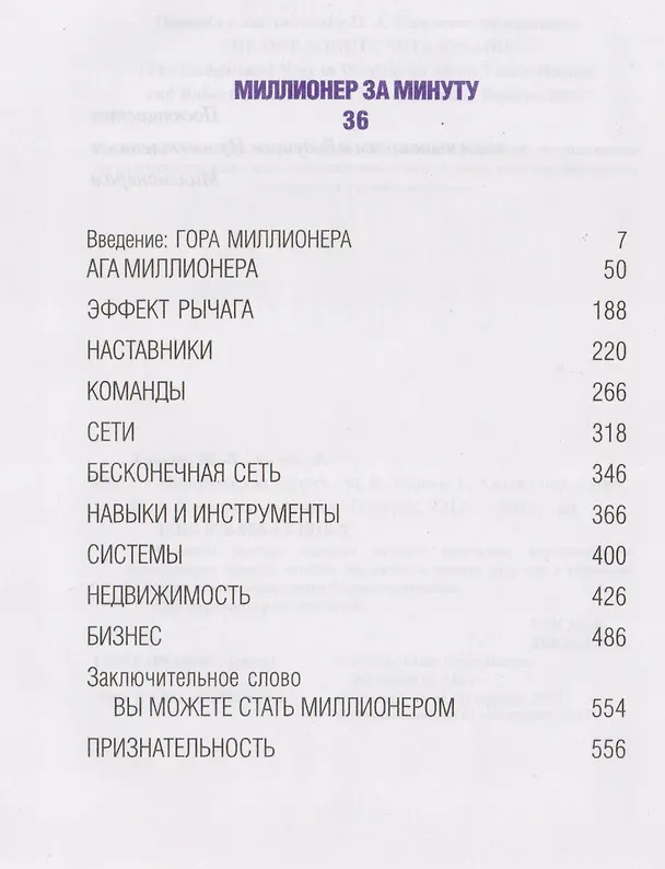 Книга Миллионер за минуту (Марк Хансен) — 2