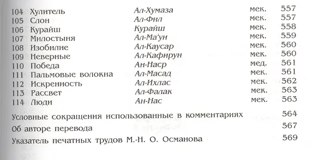 Книга Коран. (м/ф. Зелёный) (О. Османов) — 4