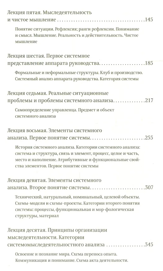 Книга Оргуправленческое мышление.Идеология,методология,технология +с/о (Георгий Щедровицкий) — 3