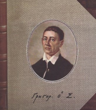 Книга Харьковские басни Афоризмы (2 изд.) Сковорода () — 1