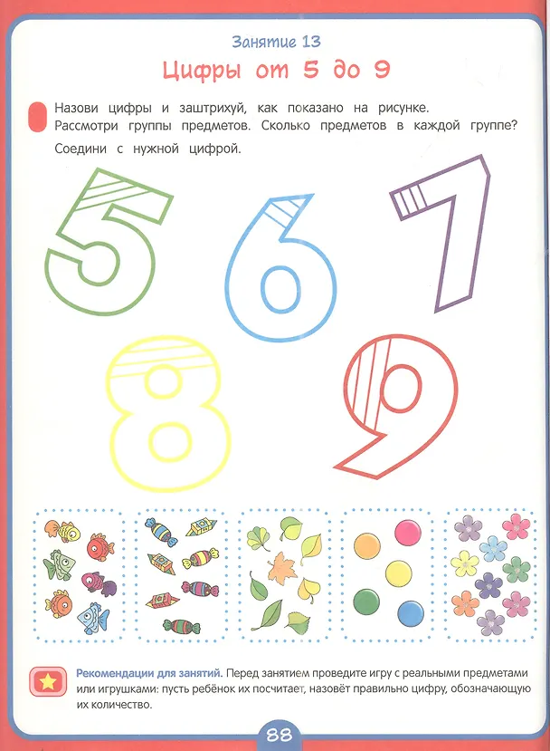 Книга Годовой курс занятий. 5-6 лет (Ирина Артюхова, Светлана Лаптева, Оксана Ушакова) — 3