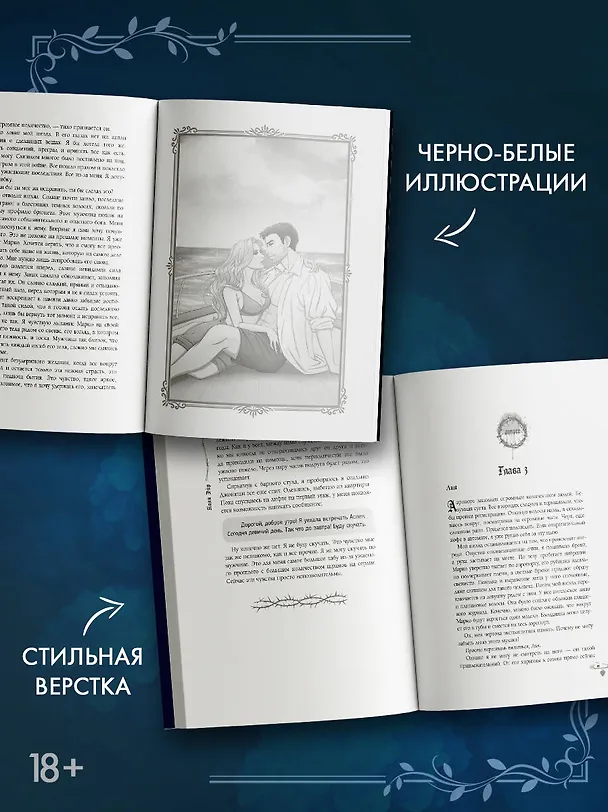 Книга Танец крылатых теней (Поли Эйр) — 8