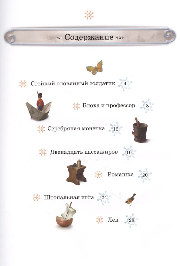 Книга Избранные сказки (илл. Тота) Андерсен (2 вида) (Ганс Христиан Андерсен) — 2