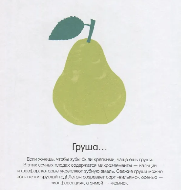 Книга Как они растут? (Франсуаз де Гибер) — 5