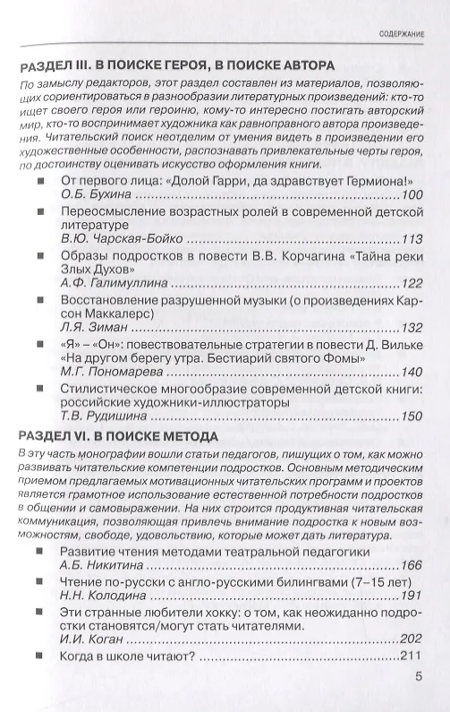 Книга Читатель в поиске () — 3