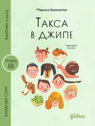 Такса в джипе — 3050337 — 1