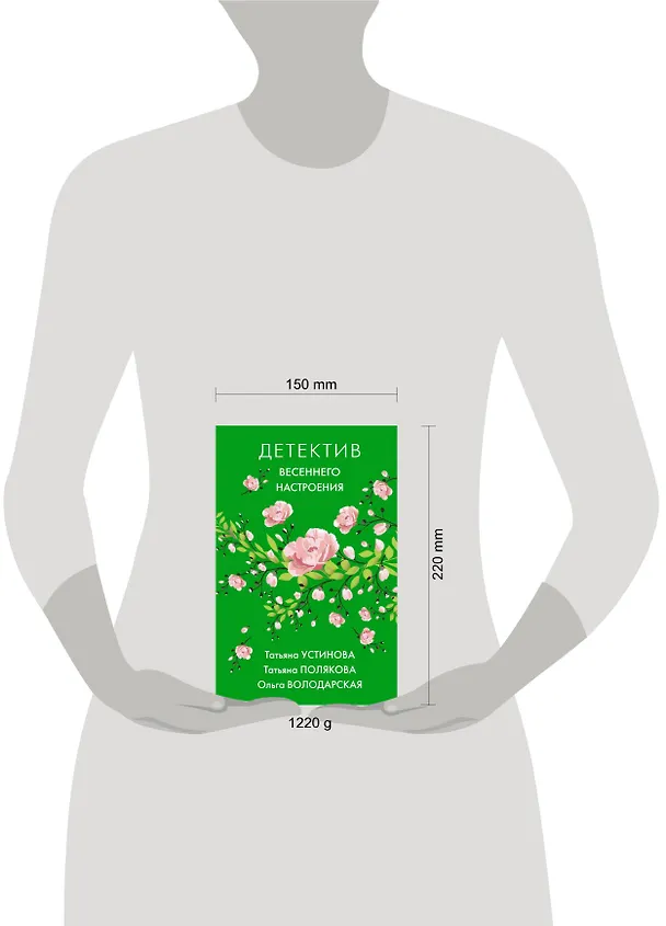 Книга Комплект Яркие детективы к новому сезону. Детектив весеннего настроения+Летняя коллекция детектива (Татьяна Устинова) — 7