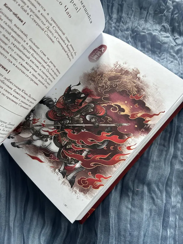 Книга Речные заводи: 108 котогероев (Лан Чжао) — 13
