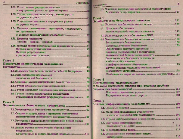 Книга Управление безопасностью: учебное пособие (Людмила Гончаренко) — 3