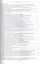 Законодательство Русской Православной Церкви Заграницей (1921-2007) — 2570723 — 3