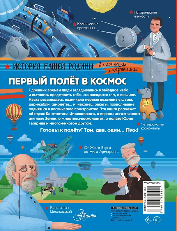 Книга Первый полёт в космос (Александр Монвиж-Монтвид) — 2
