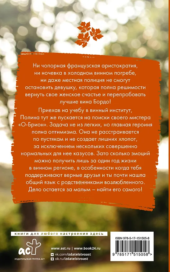 Книга Танинность желаний (Мария Волкова) — 2