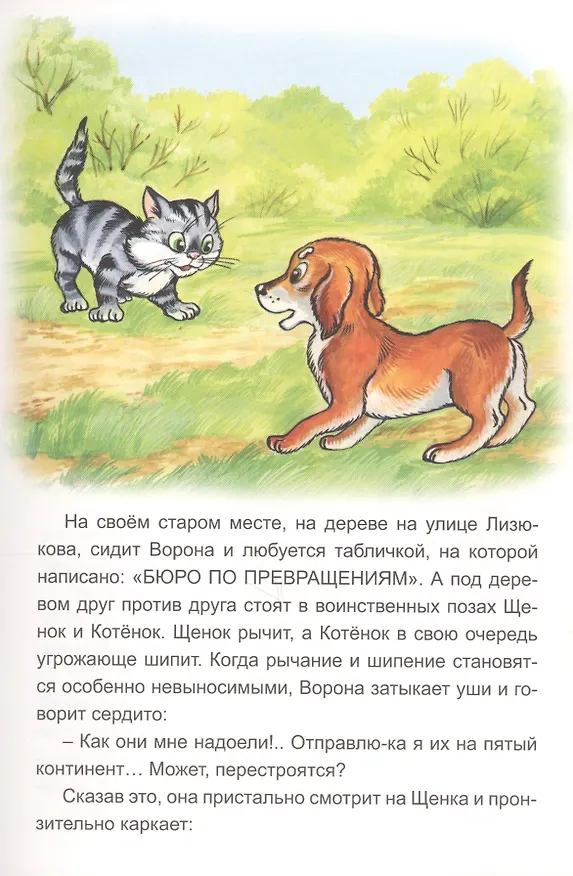 Книга Котенок с улицы Лизюкова в Австралии (Виталий Злотников) — 3