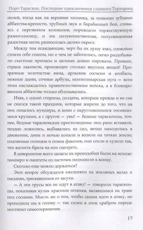 Книга Порт-Тараскон. Последние приключения славного Тартарена. Доде А. (Альфонс Доде) — 8