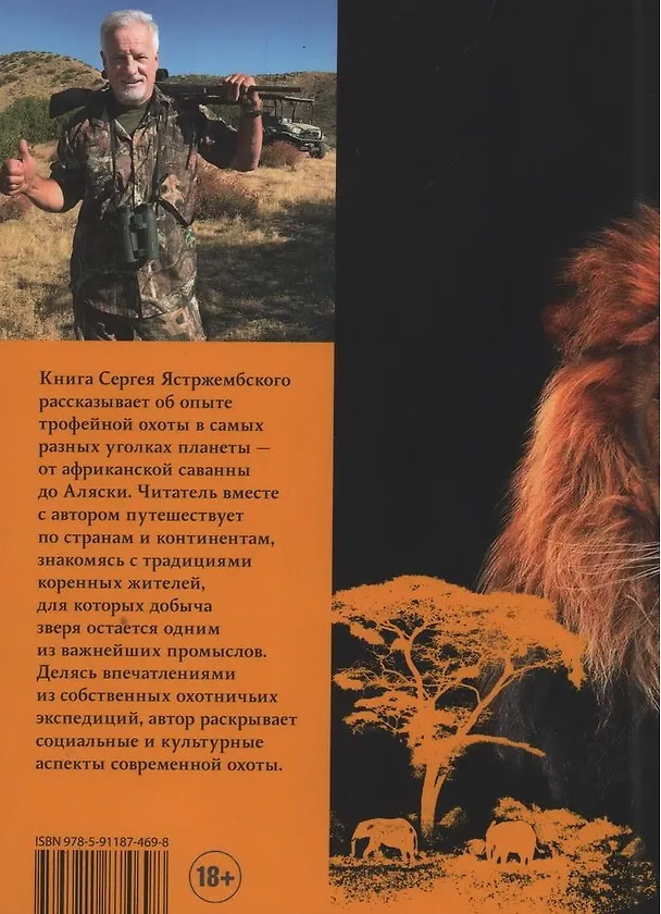 Книга Надежды выстрел (Сергей Ястржембский) — 3