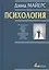 Психология — 2071942 — 1