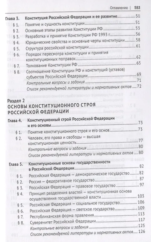Книга Конституционное право. Учебник для бакалавров () — 4