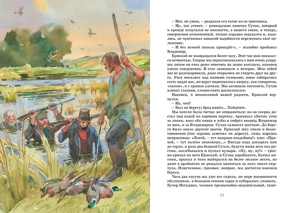 Книга Записки охотника (Иван Тургенев) — 14