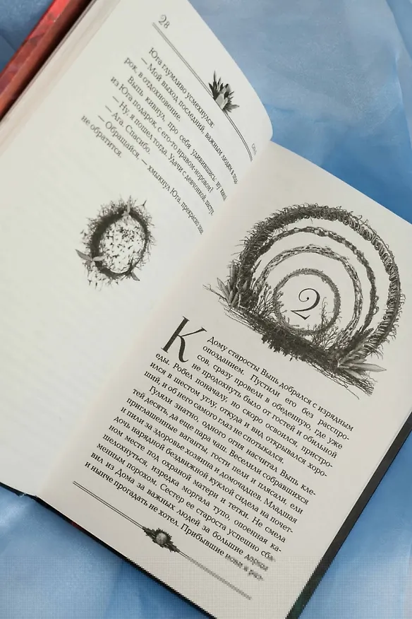 Книга Сиаль (Евгения Ульяничева) — 13
