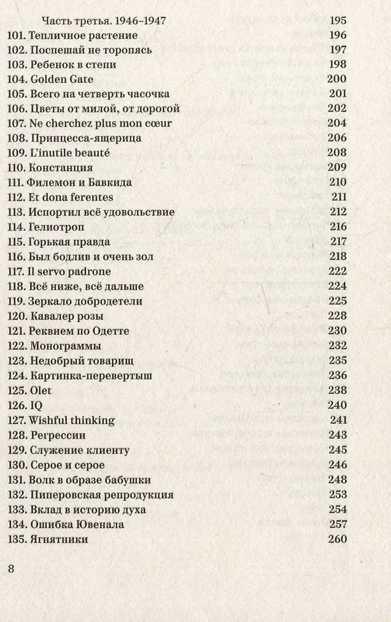 Книга Minima moralia. Размышления из поврежденной жизни (Теодор Визенгрунд Адорно) — 5