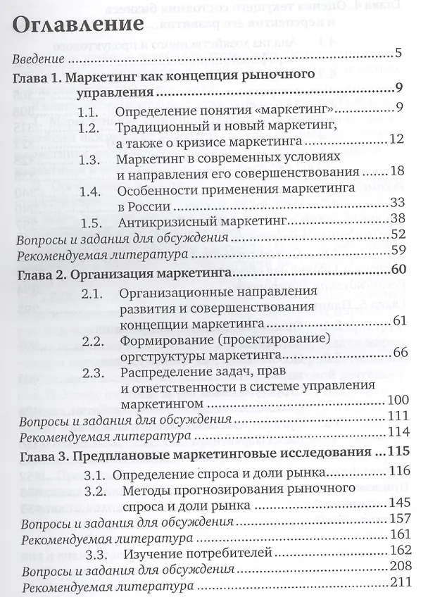 Книга Маркетинг для профессионалов: Практический курс: учебник и практикум для бакалавриата и магистратуры (Евгений Голубков) — 2