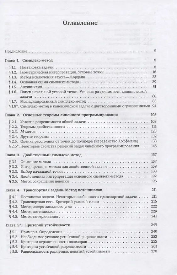 Книга Линейное программирование (Федор Васильев) — 2