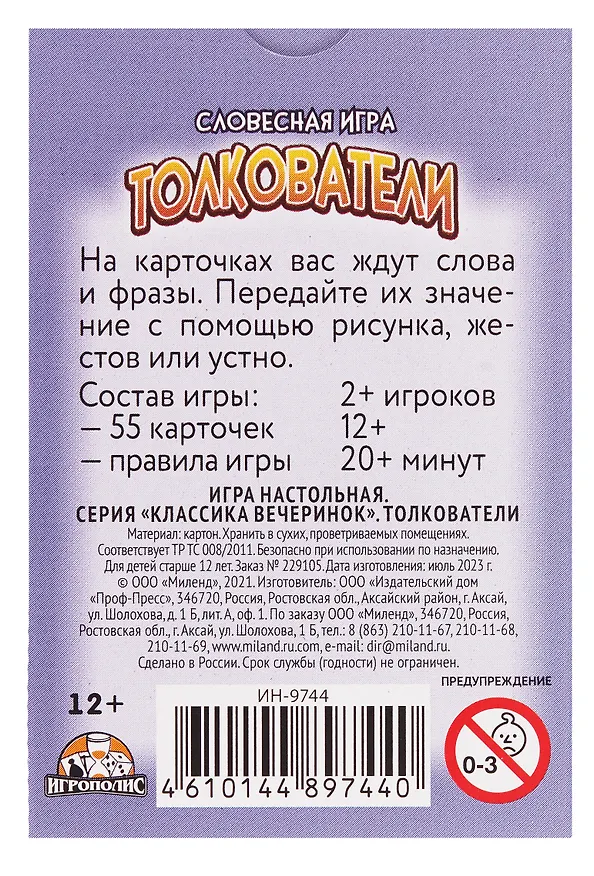 Карточная игра "Толкователи. Словесная игра" 2898936 — 5