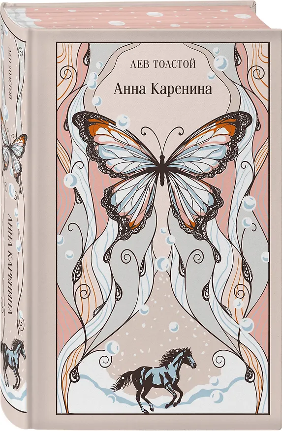 Книга Анна Каренина (Лев Толстой) — 5