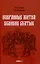 Избранные жития святых Евгения Поселянина (комплект из 3-х книг) — 3087016 — 2