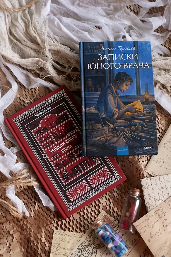 Книга Записки юного врача. Вечные истории. Young Adult (Михаил Булгаков) — 14