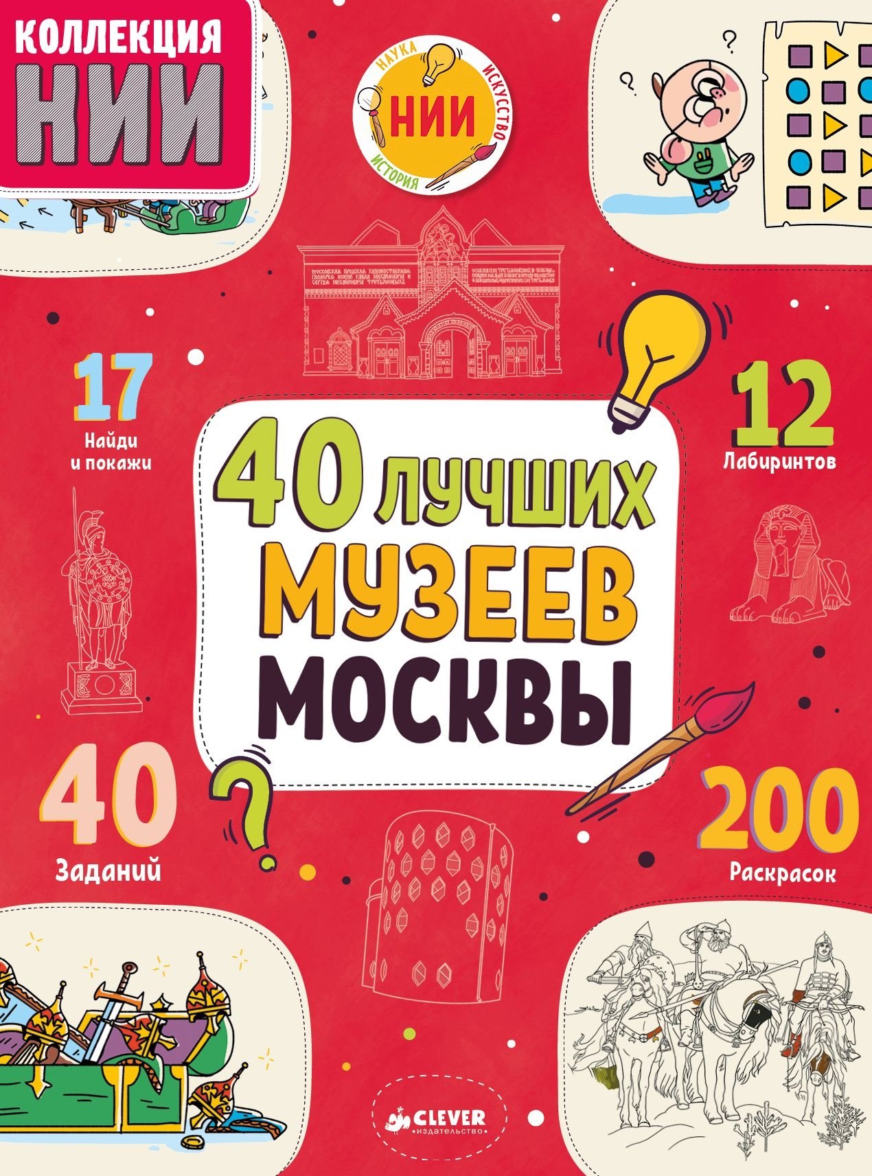 

40 лучших музеев Москвы