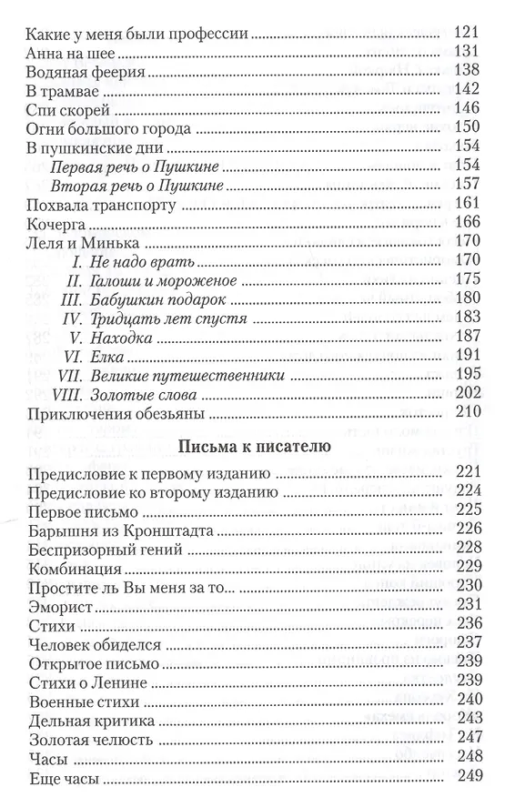 Книга Литература продолжается (Михаил Зощенко) — 3