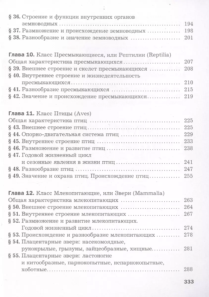 Биология. Линейный курс. 8 класс. Учебник (Владимир Бабенко, Владимир  Константинов, Валерия Кучменко) - купить книгу с доставкой в  интернет-магазине «Читай-город». ISBN: 978-5-360-11731-5