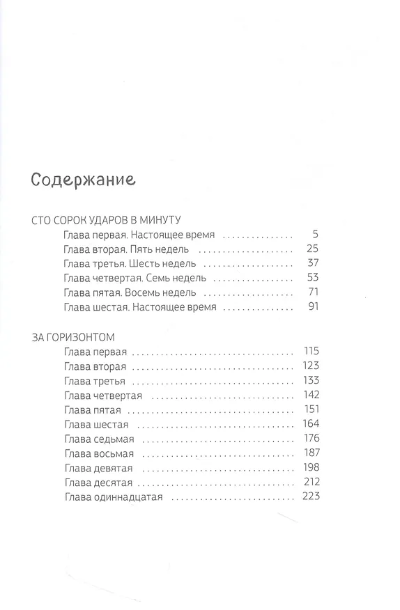 Книга За горизонтом. Две повести (Татьяна Ильдимирова) — 2
