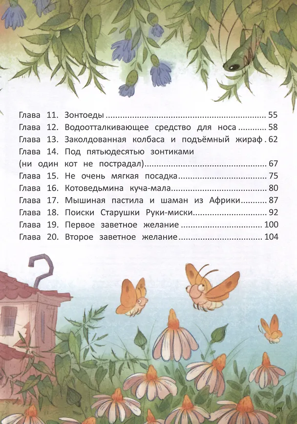Книга Ведьма, кот и дело в шляпе (Нина Павлова) — 13